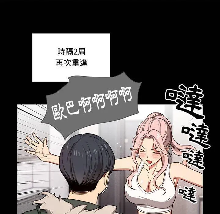 疫情期间的家教生活 第51话 第18页