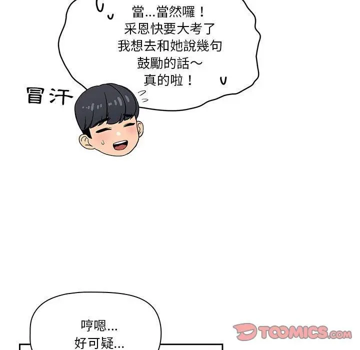 疫情期间的家教生活 第51话 第75页