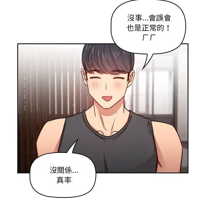 疫情期间的家教生活 第51话 第65页