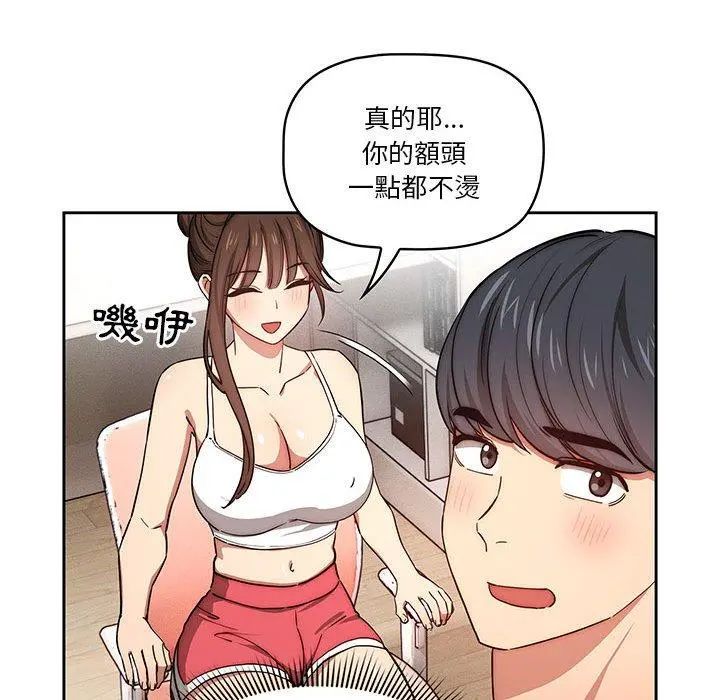 疫情期间的家教生活 第51话 第114页