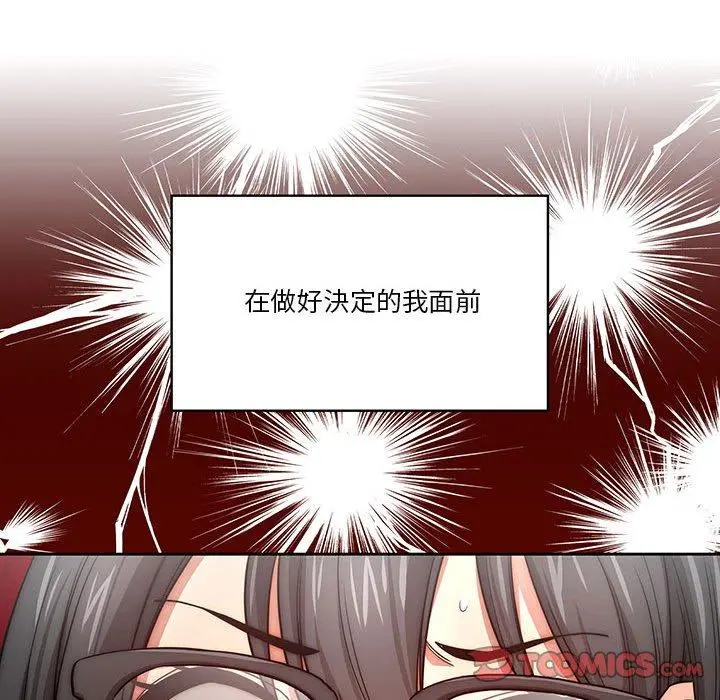 疫情期间的家教生活 第51话 第39页