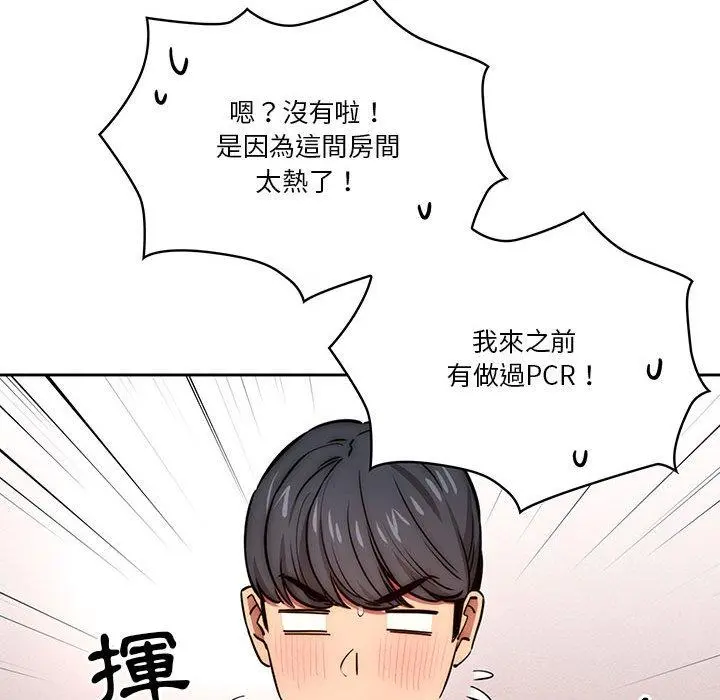疫情期间的家教生活 第51话 第108页