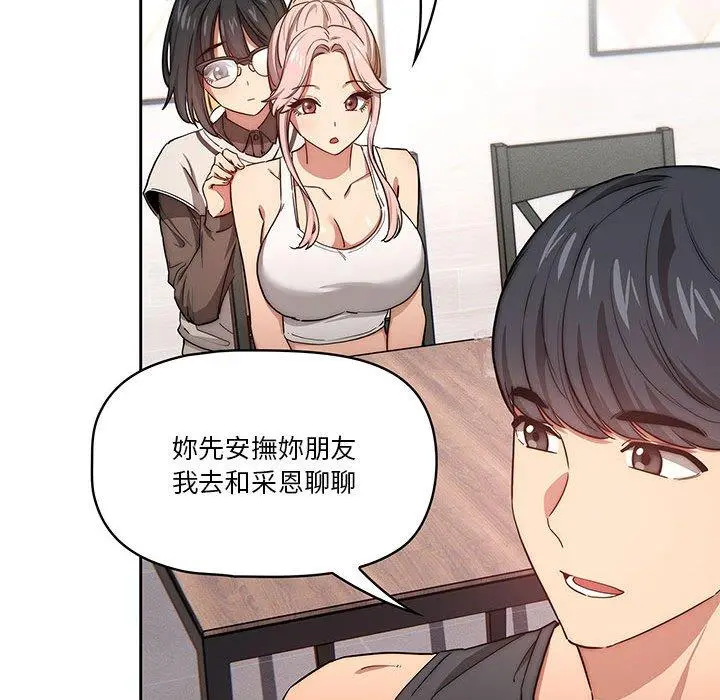 疫情期间的家教生活 第51话 第73页