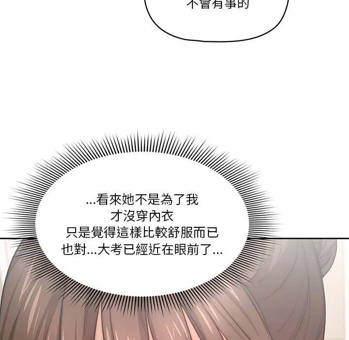 疫情期间的家教生活 第51话 第91页