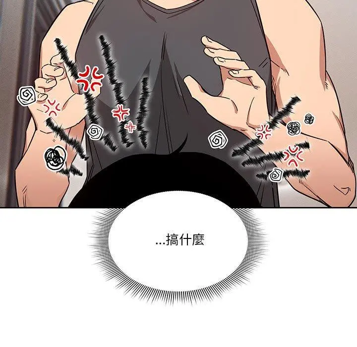 疫情期间的家教生活 第51话 第46页