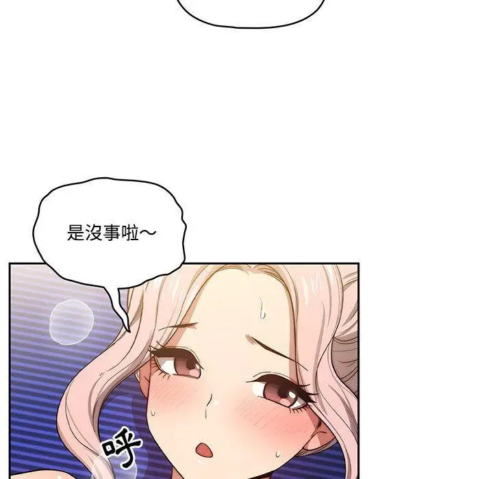 疫情期间的家教生活 第51话 第11页