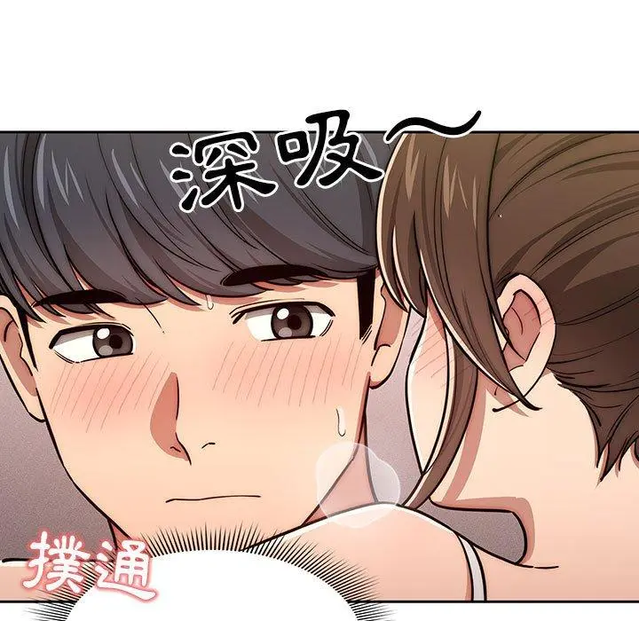 疫情期间的家教生活 第51话 第126页