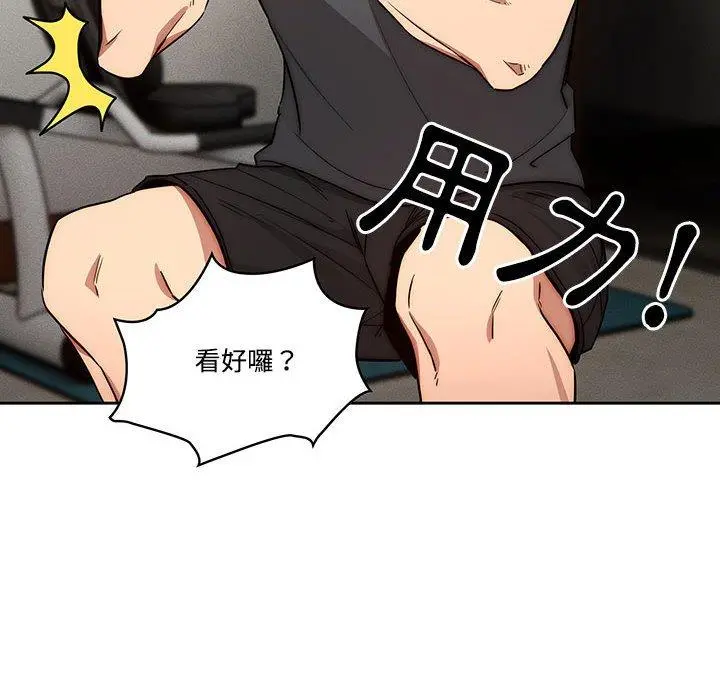 疫情期间的家教生活 第51话 第14页