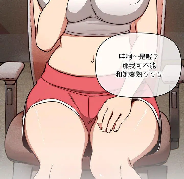 疫情期间的家教生活 第51话 第101页