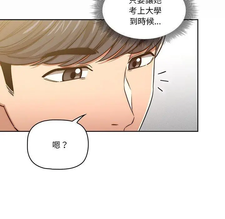 疫情期间的家教生活 第51话 第38页