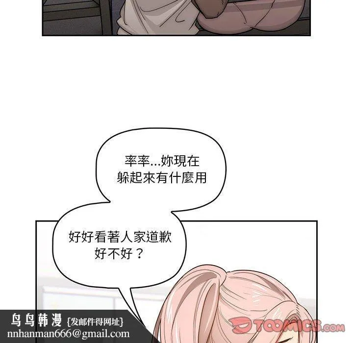 疫情期间的家教生活 第51话 第69页