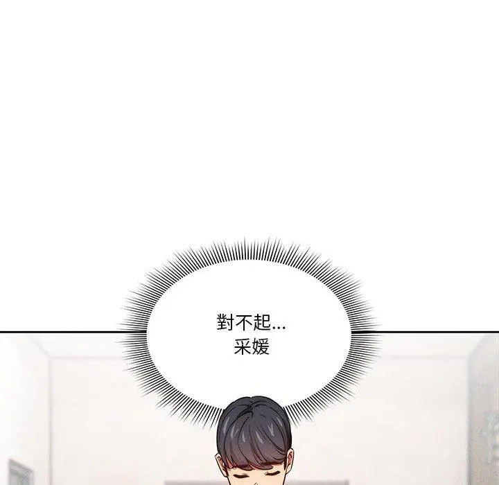 疫情期间的家教生活 第51话 第31页