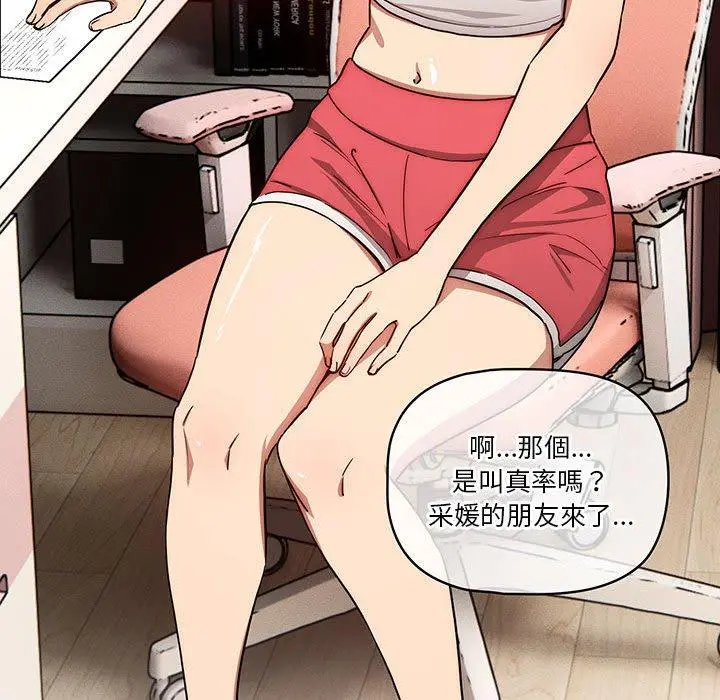 疫情期间的家教生活 第51话 第88页