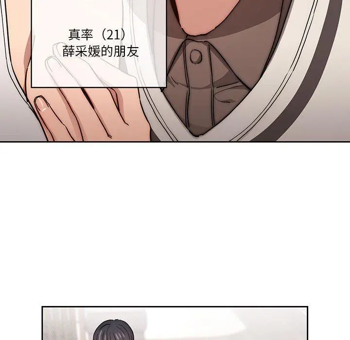 疫情期间的家教生活 第51话 第67页