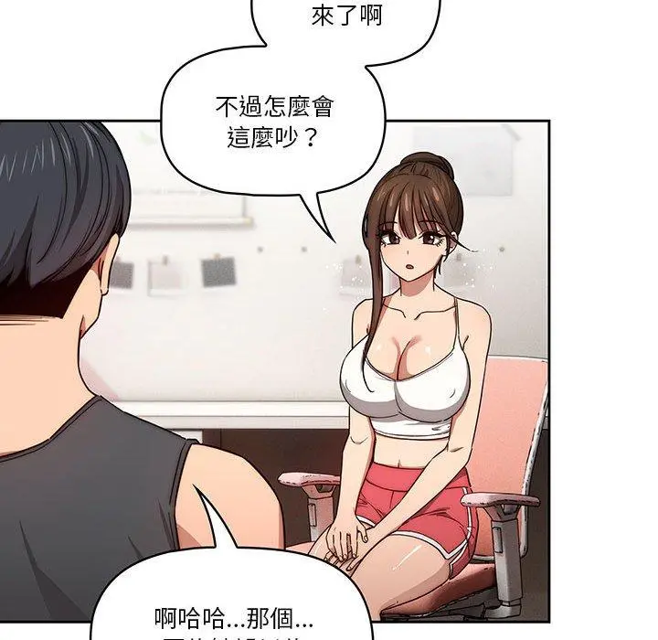 疫情期间的家教生活 第51话 第95页