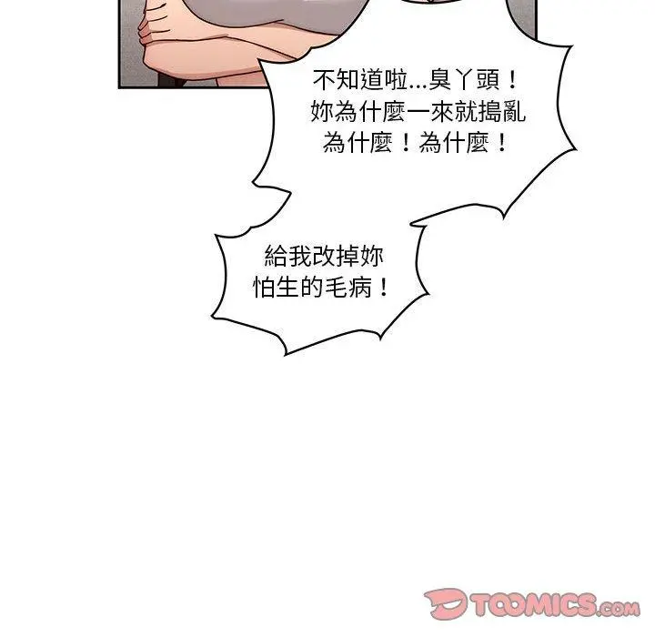 疫情期间的家教生活 第51话 第81页