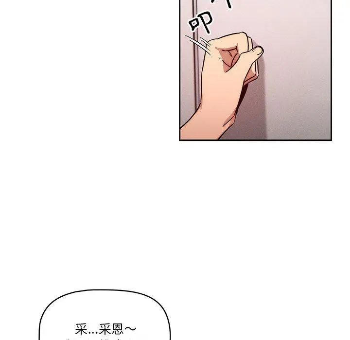疫情期间的家教生活 第51话 第82页
