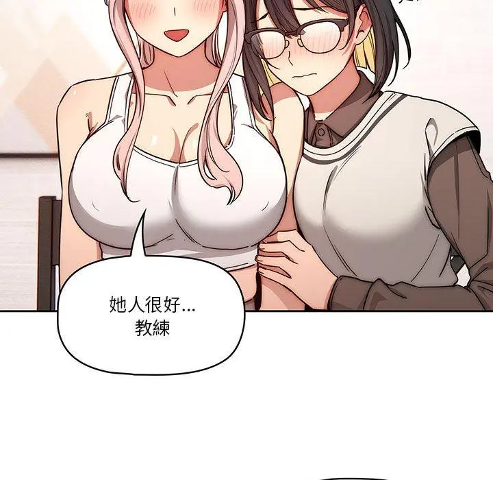 疫情期间的家教生活 第51话 第64页