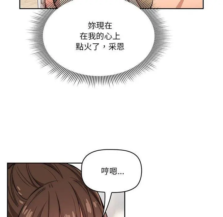 疫情期间的家教生活 第51话 第115页
