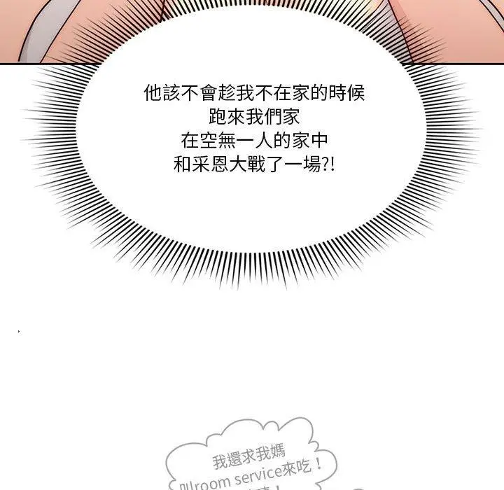 疫情期间的家教生活 第51话 第26页