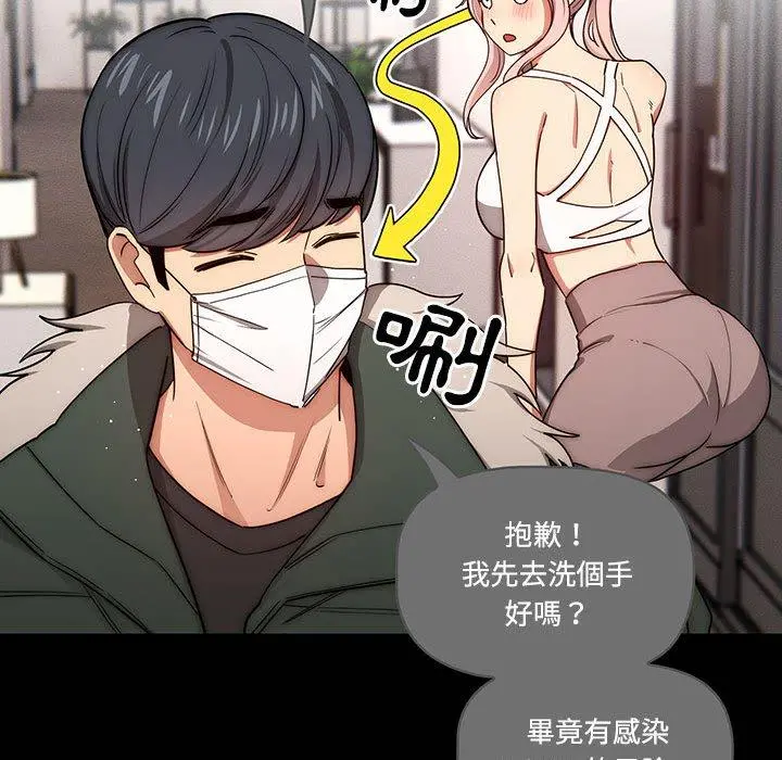 疫情期间的家教生活 第51话 第20页