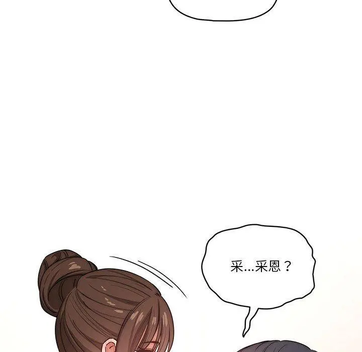 疫情期间的家教生活 第51话 第119页