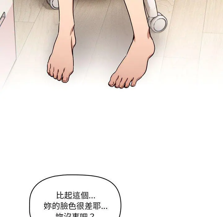 疫情期间的家教生活 第51话 第89页