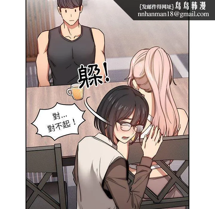 疫情期间的家教生活 第51话 第68页