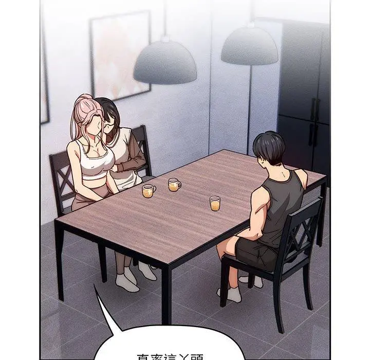 疫情期间的家教生活 第51话 第62页
