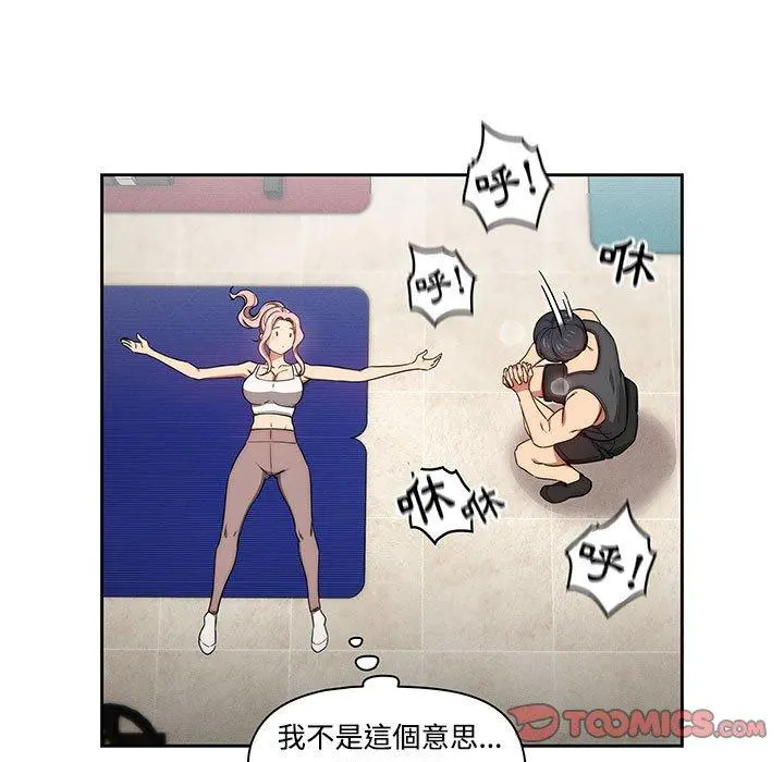 疫情期间的家教生活 第51话 第15页