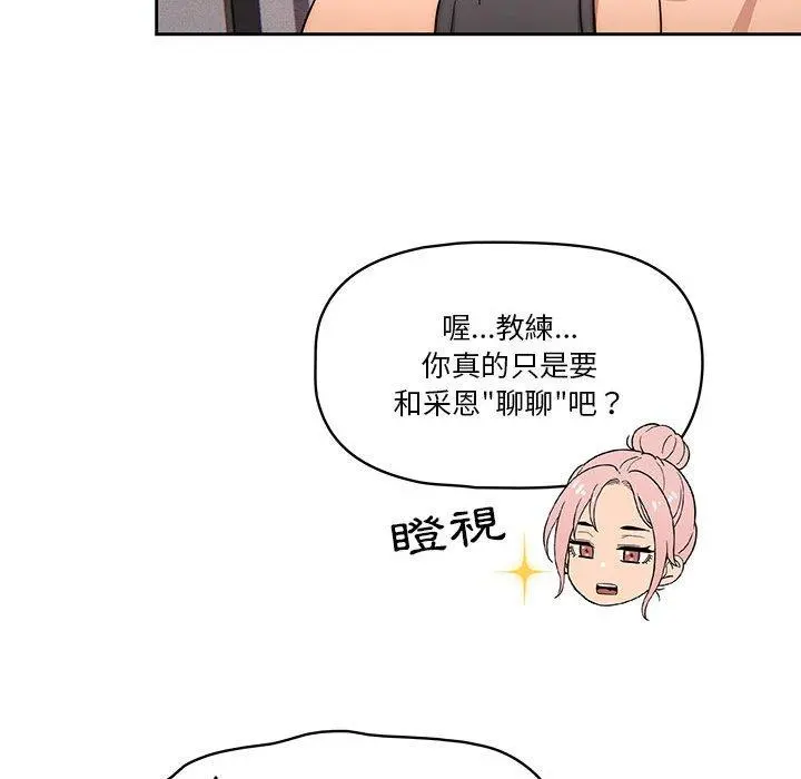 疫情期间的家教生活 第51话 第74页
