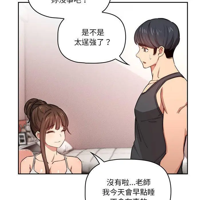 疫情期间的家教生活 第51话 第90页