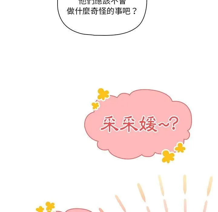 疫情期间的家教生活 第51话 第77页