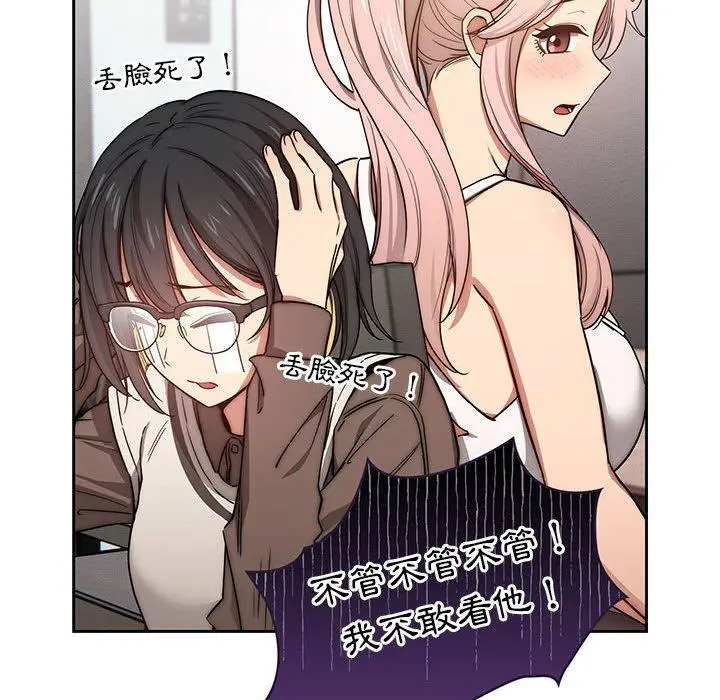 疫情期间的家教生活 第51话 第70页