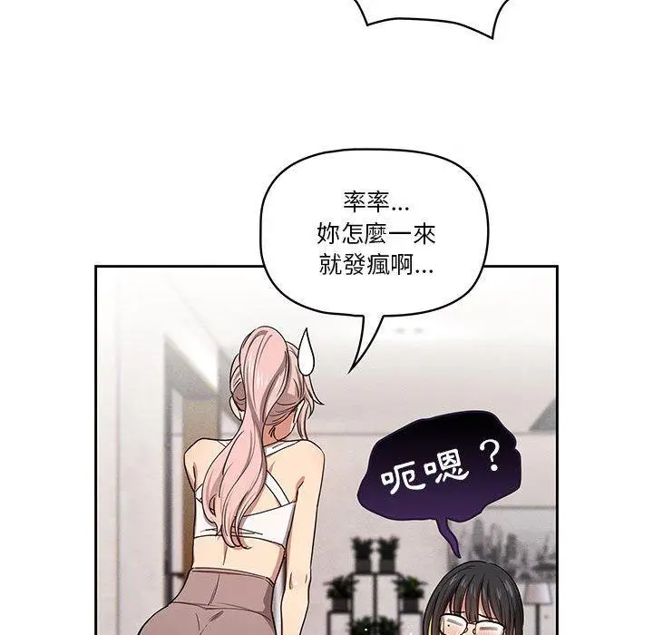疫情期间的家教生活 第51话 第52页