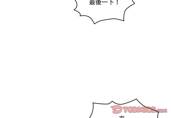 疫情期间的家教生活 第51话 第3页