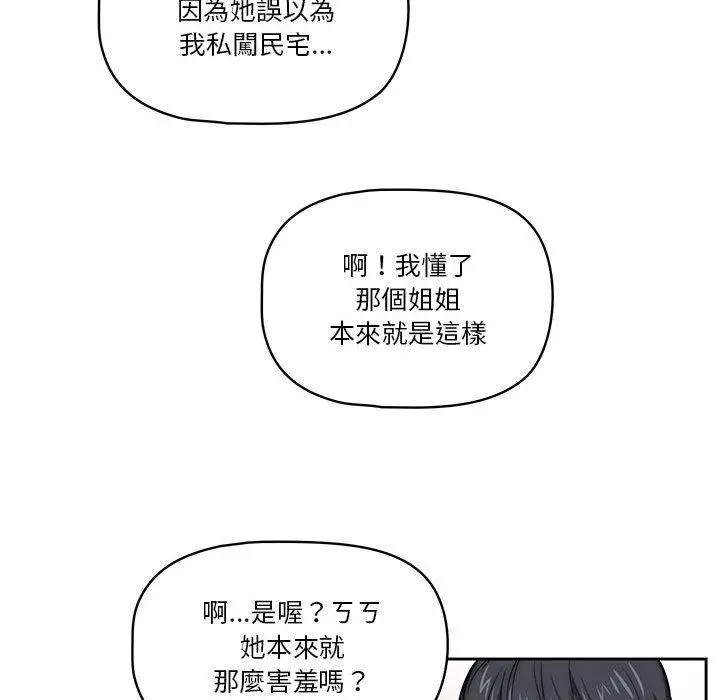 疫情期间的家教生活 第51话 第96页