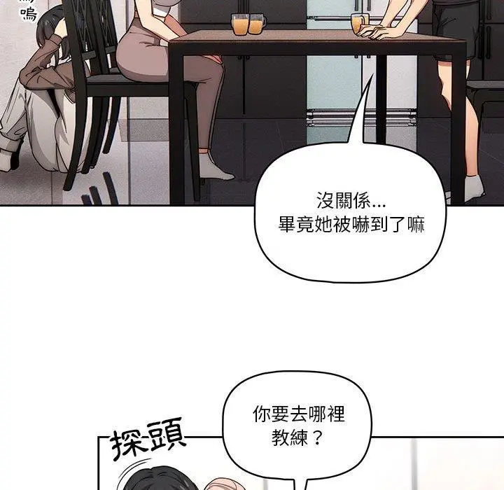 疫情期间的家教生活 第51话 第72页