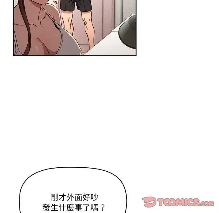 疫情期间的家教生活 第51话 第86页