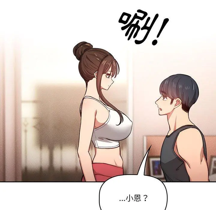 疫情期间的家教生活 第51话 第118页
