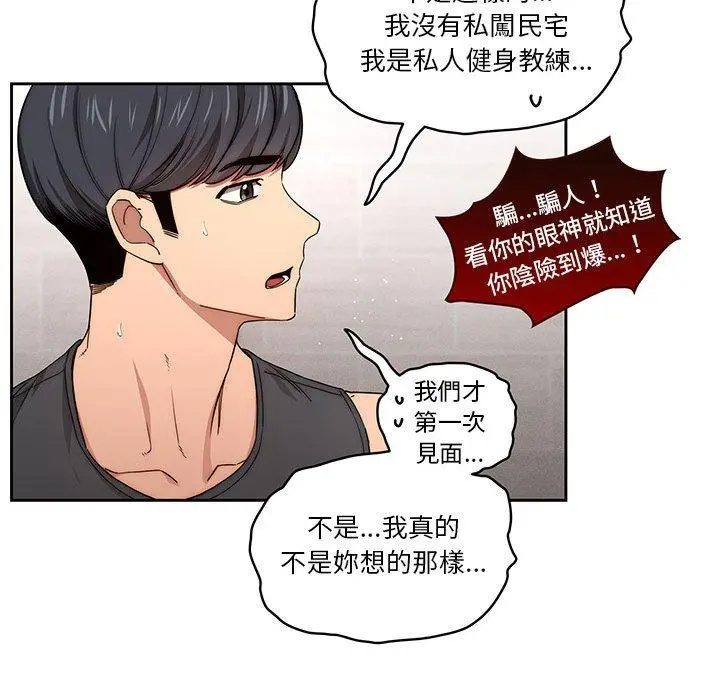 疫情期间的家教生活 第51话 第44页