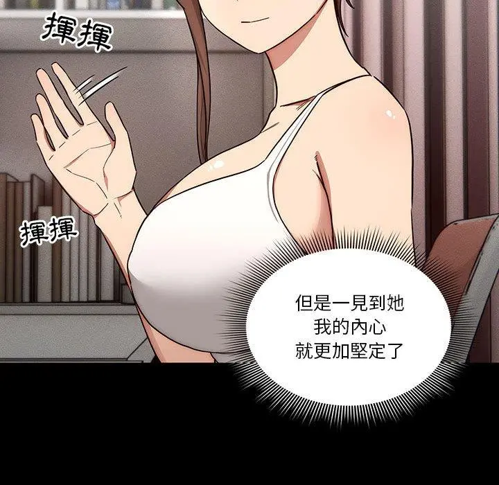 疫情期间的家教生活 第51话 第36页