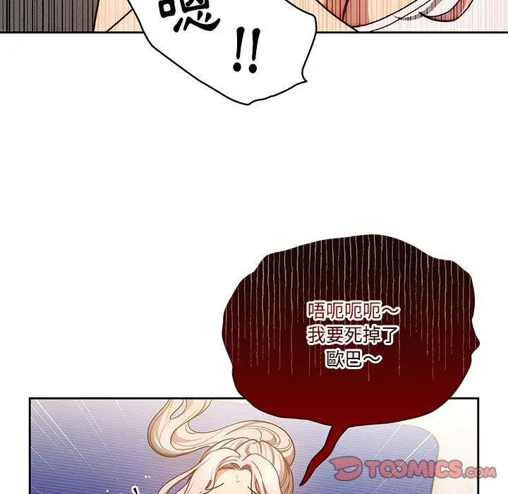 疫情期间的家教生活 第51话 第9页