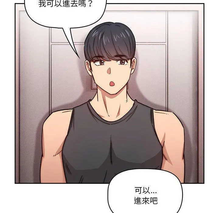 疫情期间的家教生活 第51话 第84页