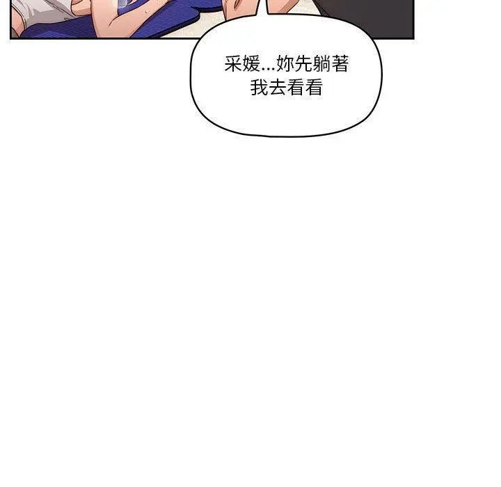 疫情期间的家教生活 第51话 第28页