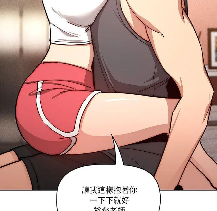 疫情期间的家教生活 第51话 第123页