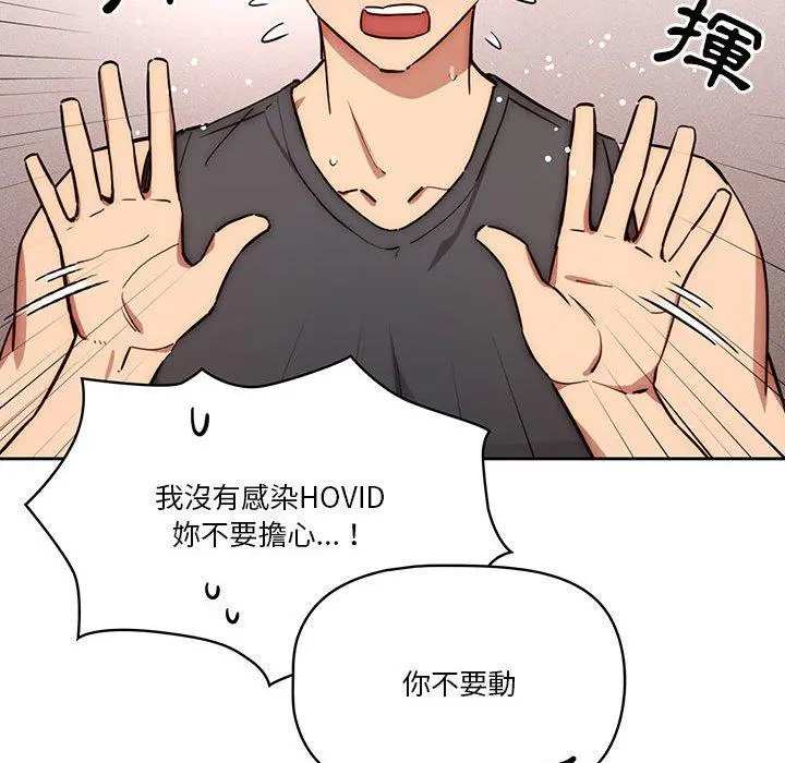 疫情期间的家教生活 第51话 第109页