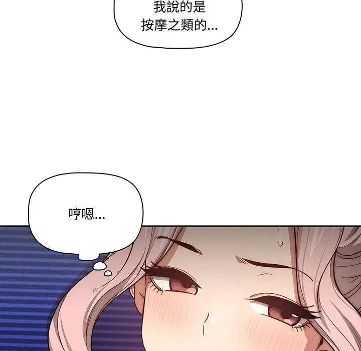 疫情期间的家教生活 第51话 第16页