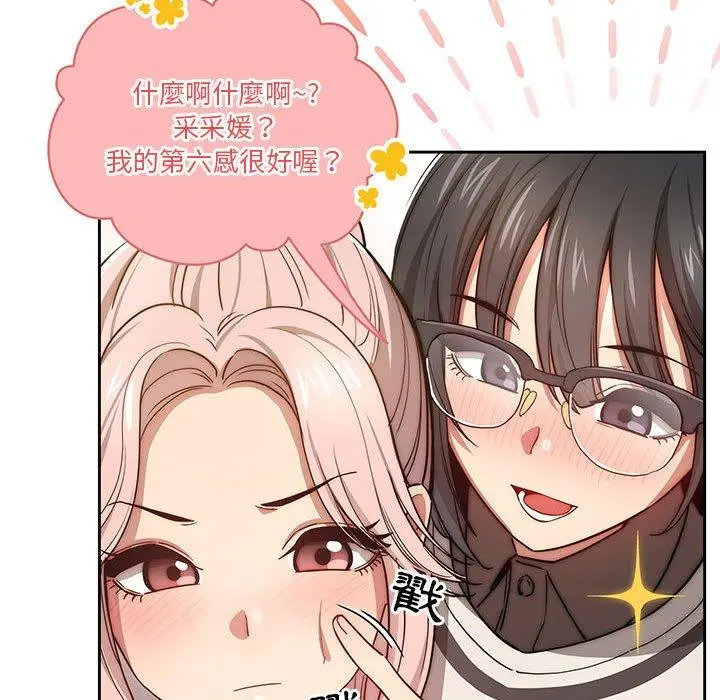 疫情期间的家教生活 第51话 第78页