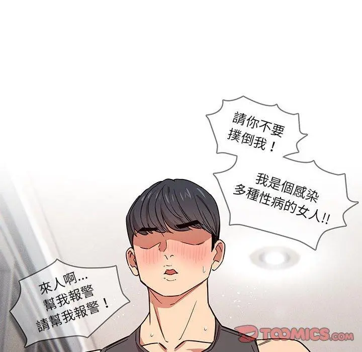疫情期间的家教生活 第51话 第45页